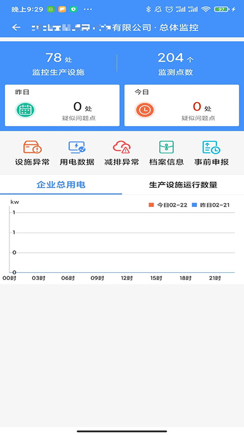 企业环保通截图