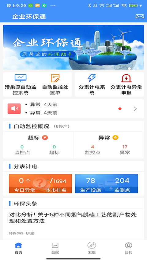 企业环保通截图