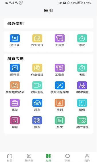 普洱云校园截图