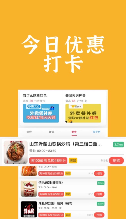 饭腾腾截图