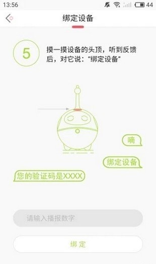 小豌豆机器人截图