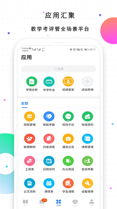 校信极速版截图