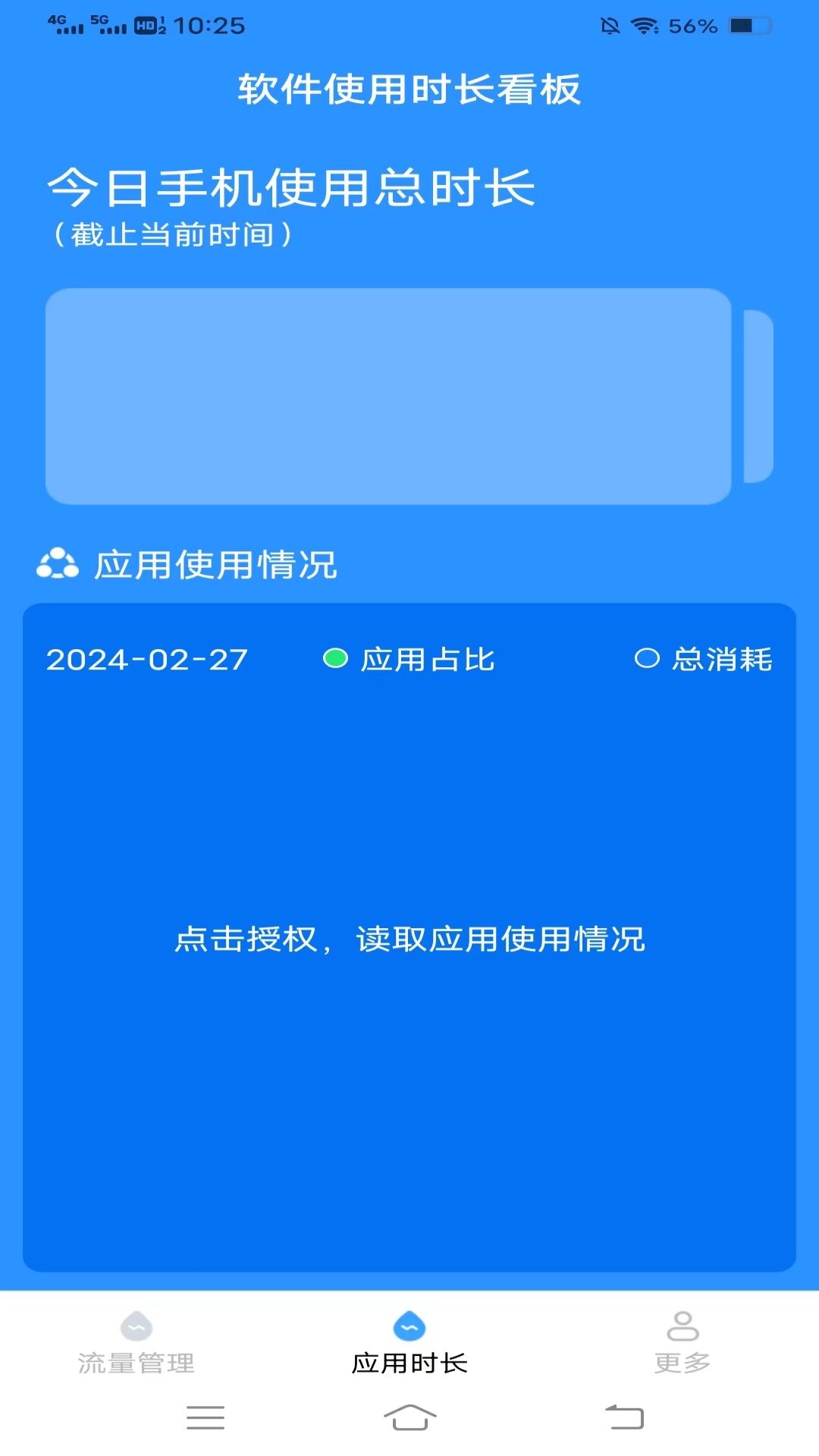 榆火流量截图