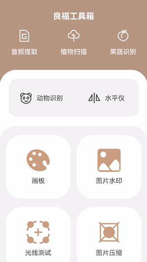 良福工具箱截图