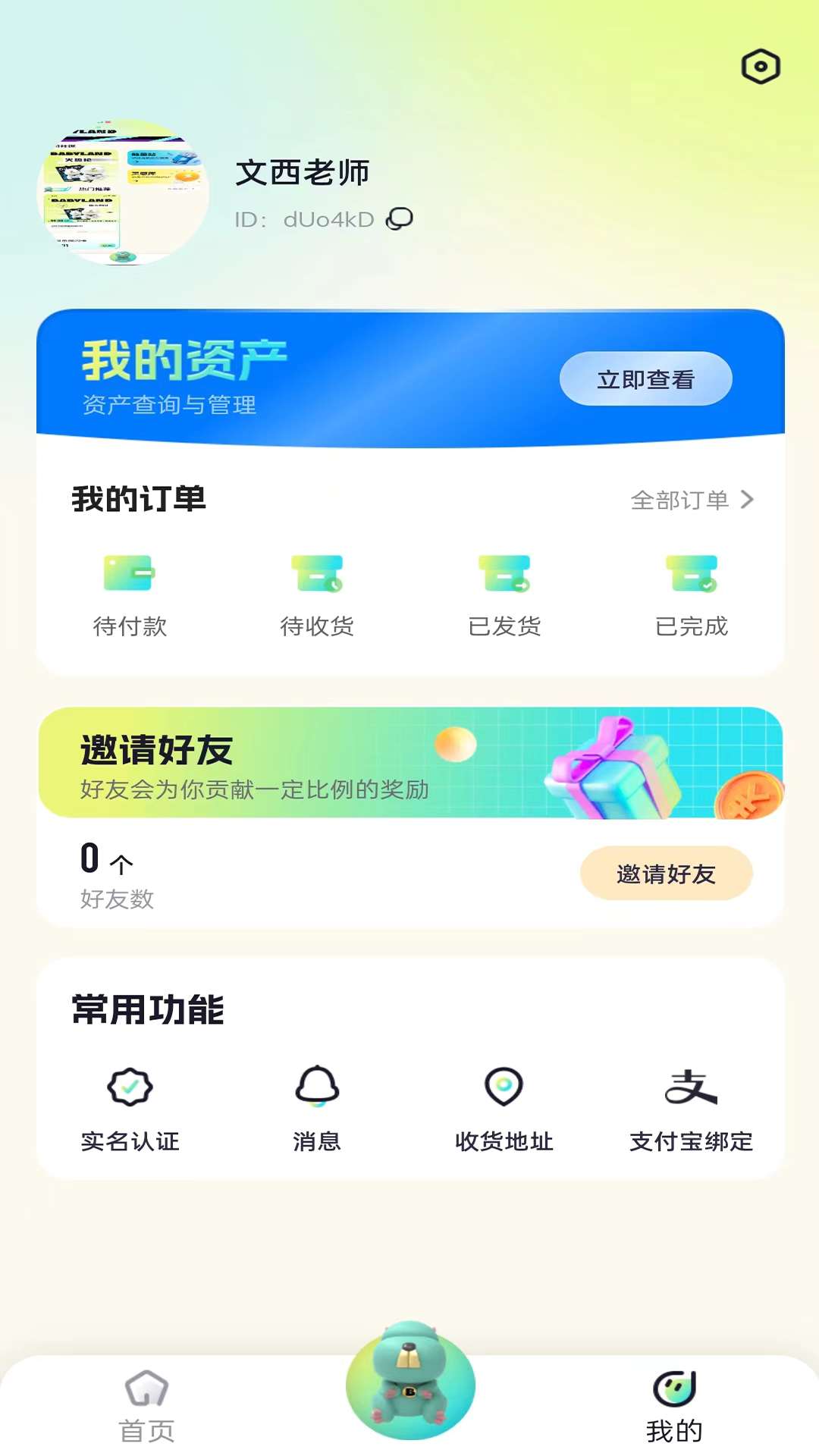 公仔乐园截图