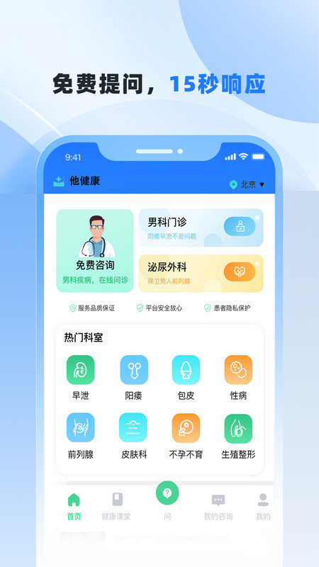 他健康截图