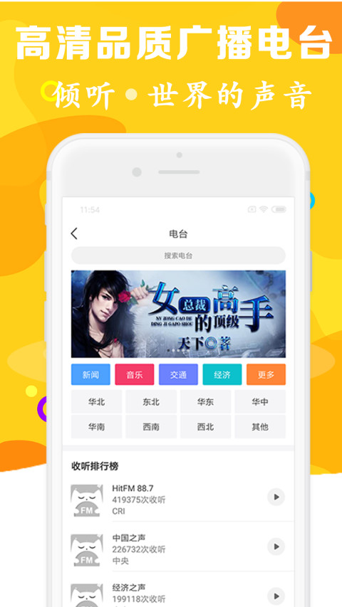 有声听书吧下载安装截图