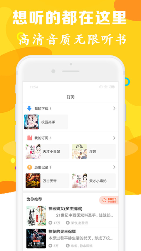 有声听书吧下载安装截图