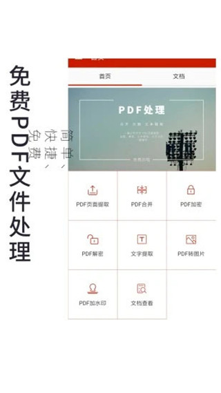 PDF处理助手截图