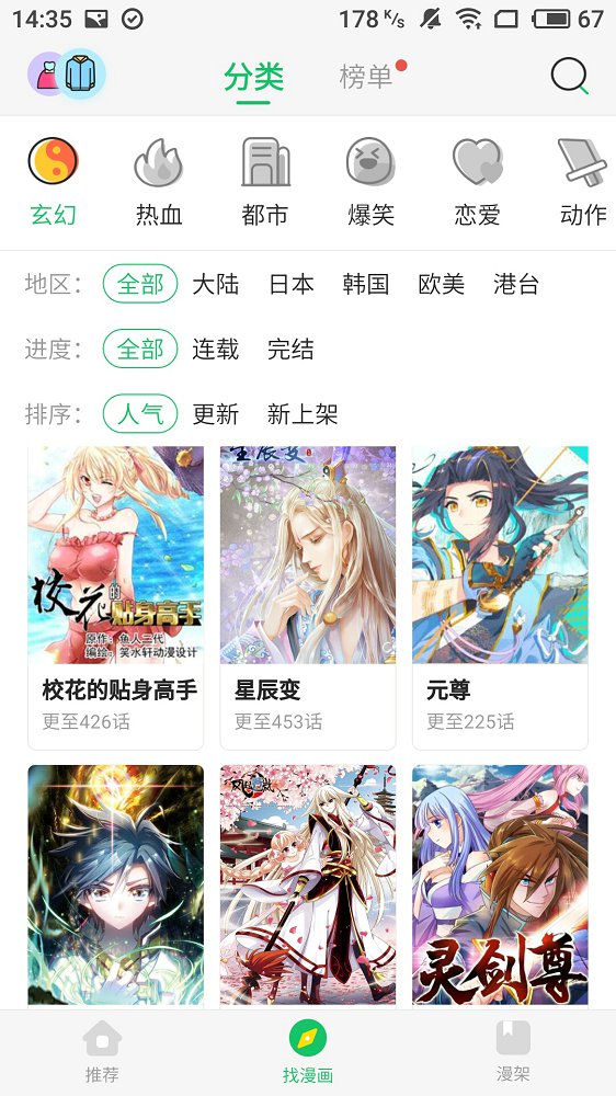 迷妹漫画免费版免广告最新版下载截图