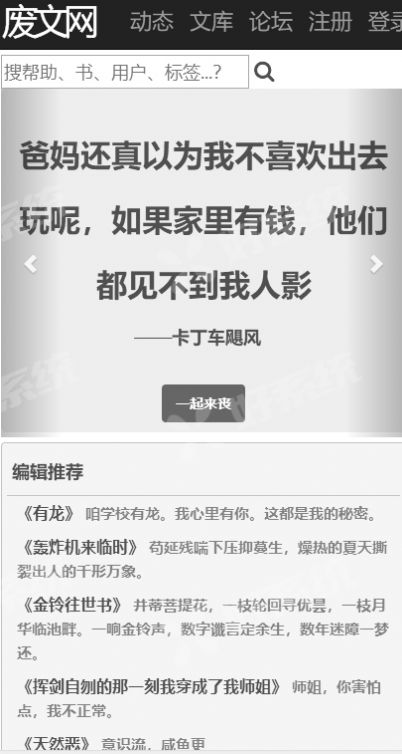 废文网小说阅读入口2024最新下载截图