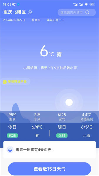 千问天气截图