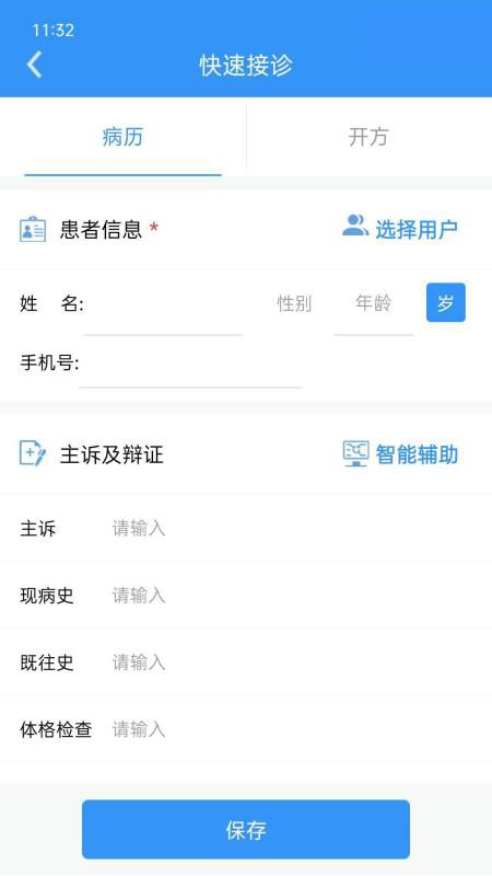 医见通医生端截图