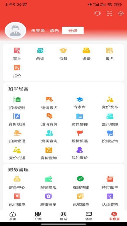 经营帮招采截图