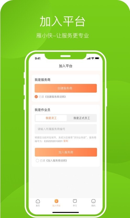 雁小侠截图