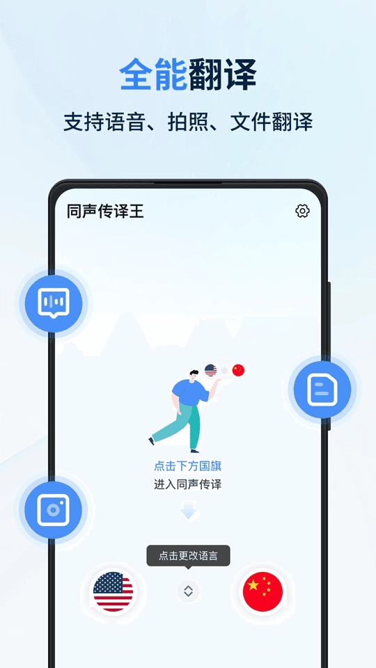 同声传译王截图