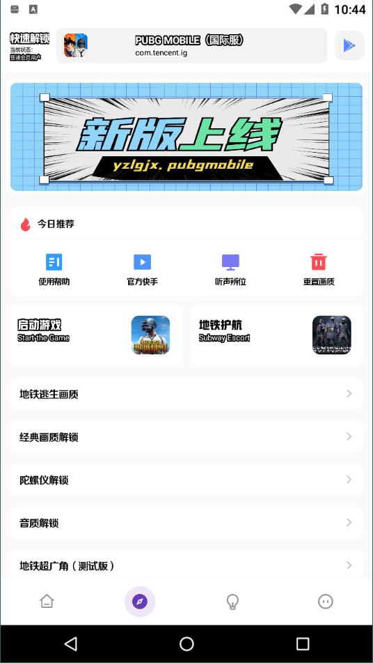 YZL画质工具箱截图