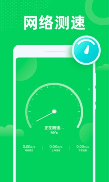 超能WiFi万能连截图