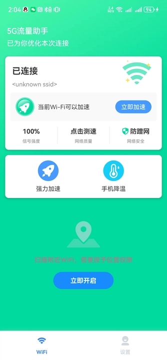 5G流量助手截图