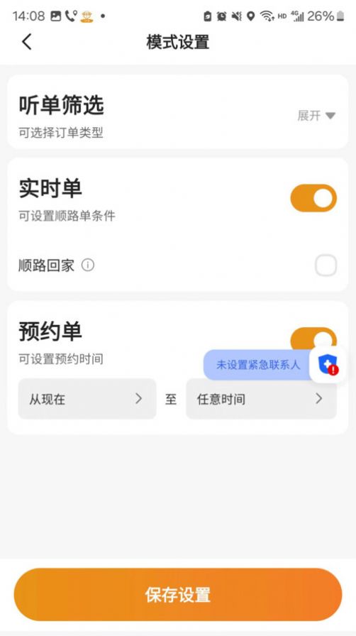 有滴出行网约车主截图