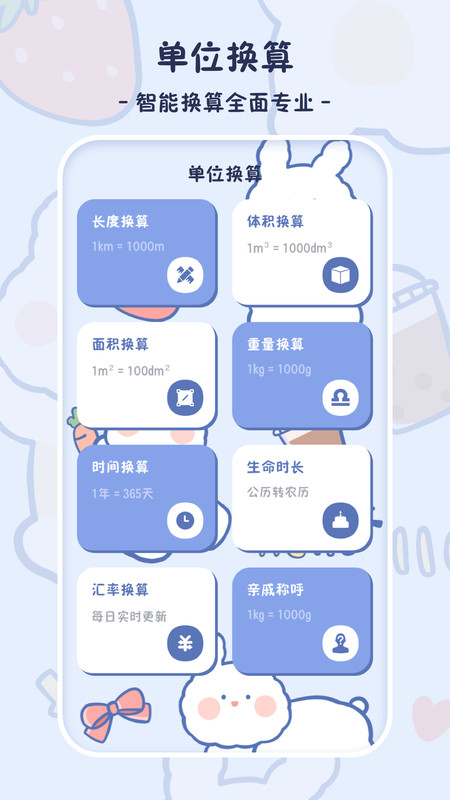 小学生计算器截图