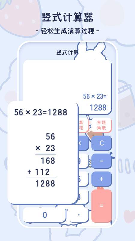 小学生计算器截图