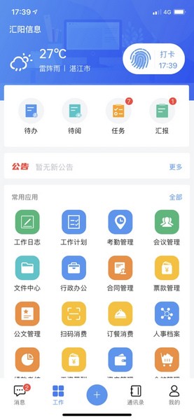 汇办公截图