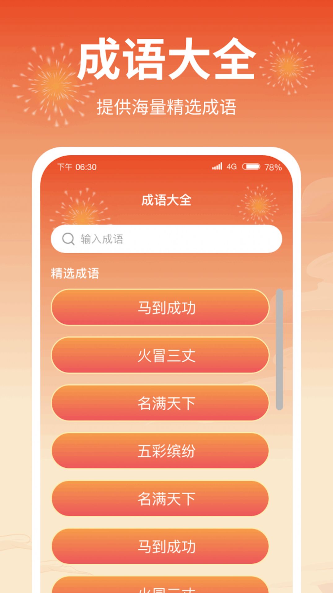 成语答题郎截图