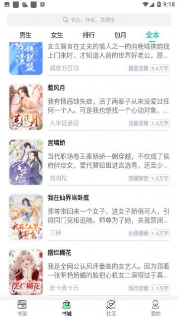 女生言情小说截图