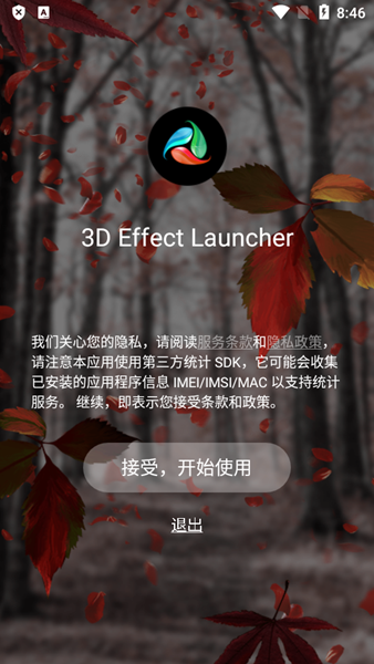 3D桌面启动器截图