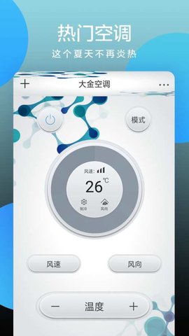 小全智能遥控器截图