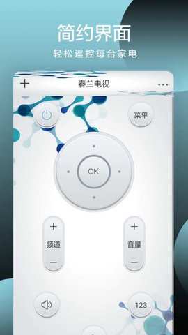 小全智能遥控器截图