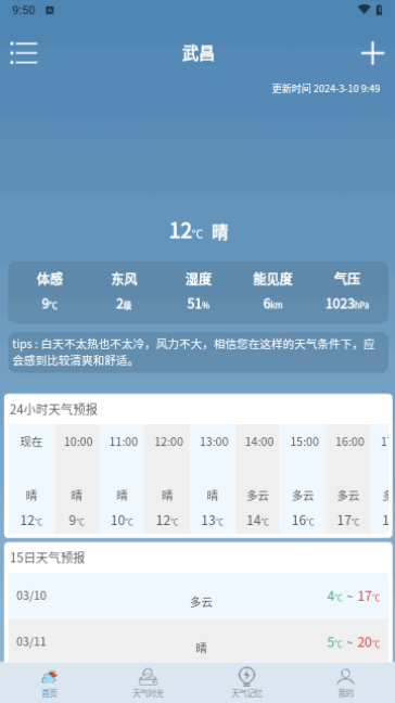 匆匆天气截图