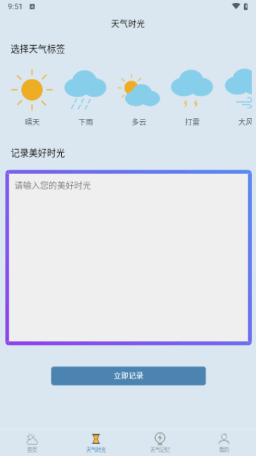 匆匆天气截图