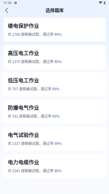 电工考题宝截图