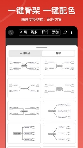 寻简思维导图截图