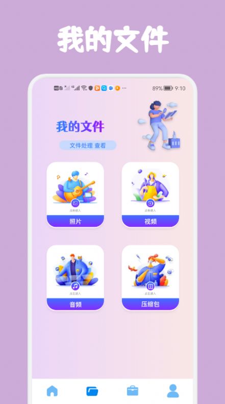 数据克隆大师截图