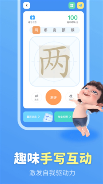 六六写字截图