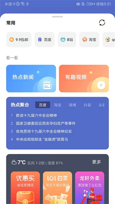 龙轩导航截图