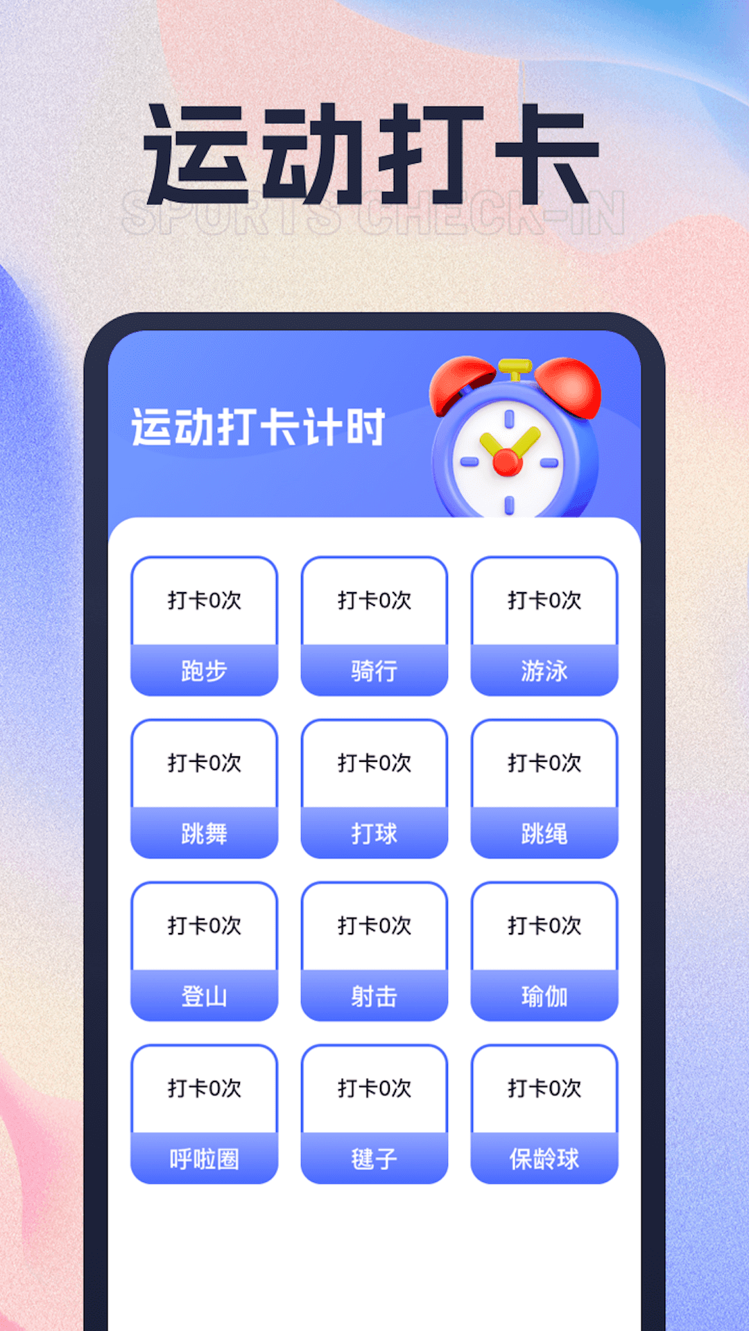 心愉计步截图