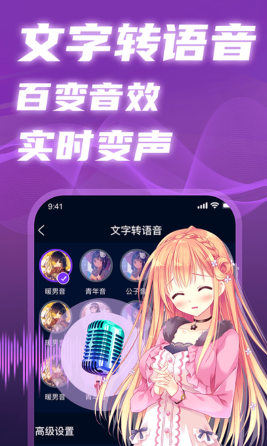 掌上爱玩变声器截图