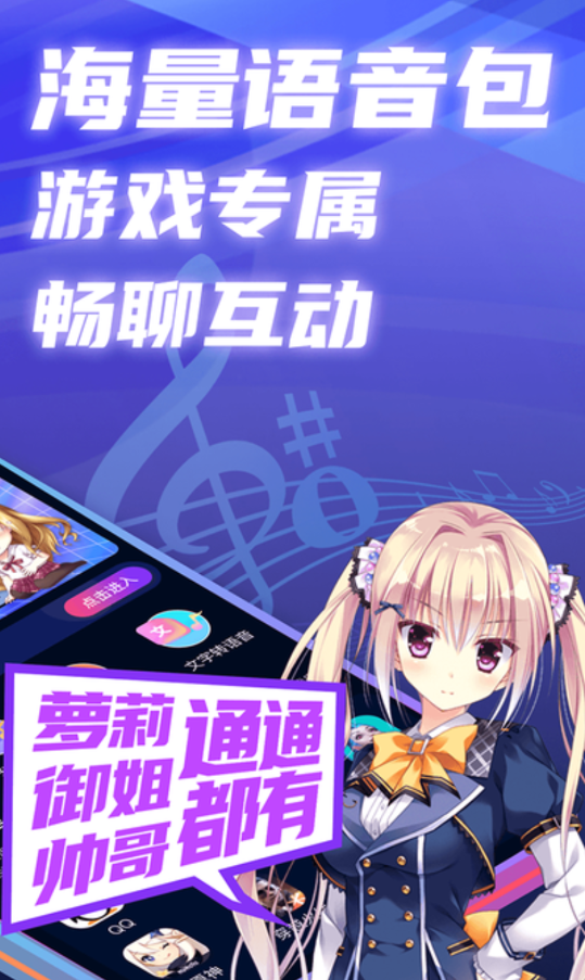 掌上爱玩变声器截图