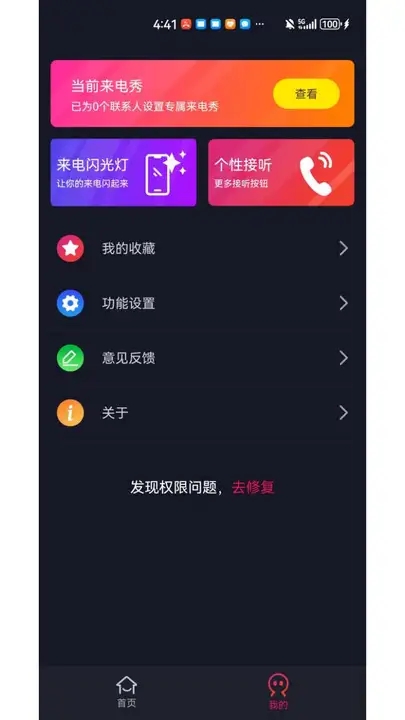 彩虹炫铃铃声截图