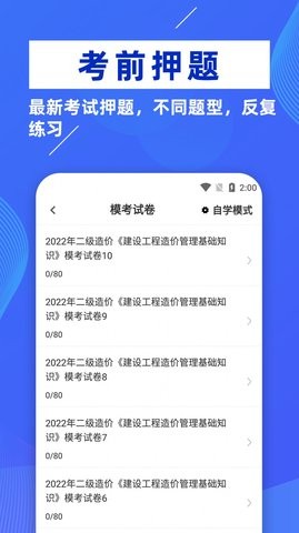 二级造价师牛题库截图