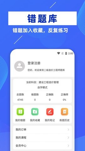 二级造价师牛题库截图