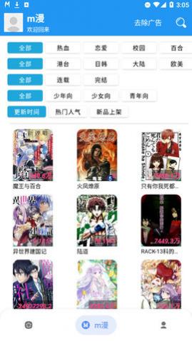 好漫漫画截图