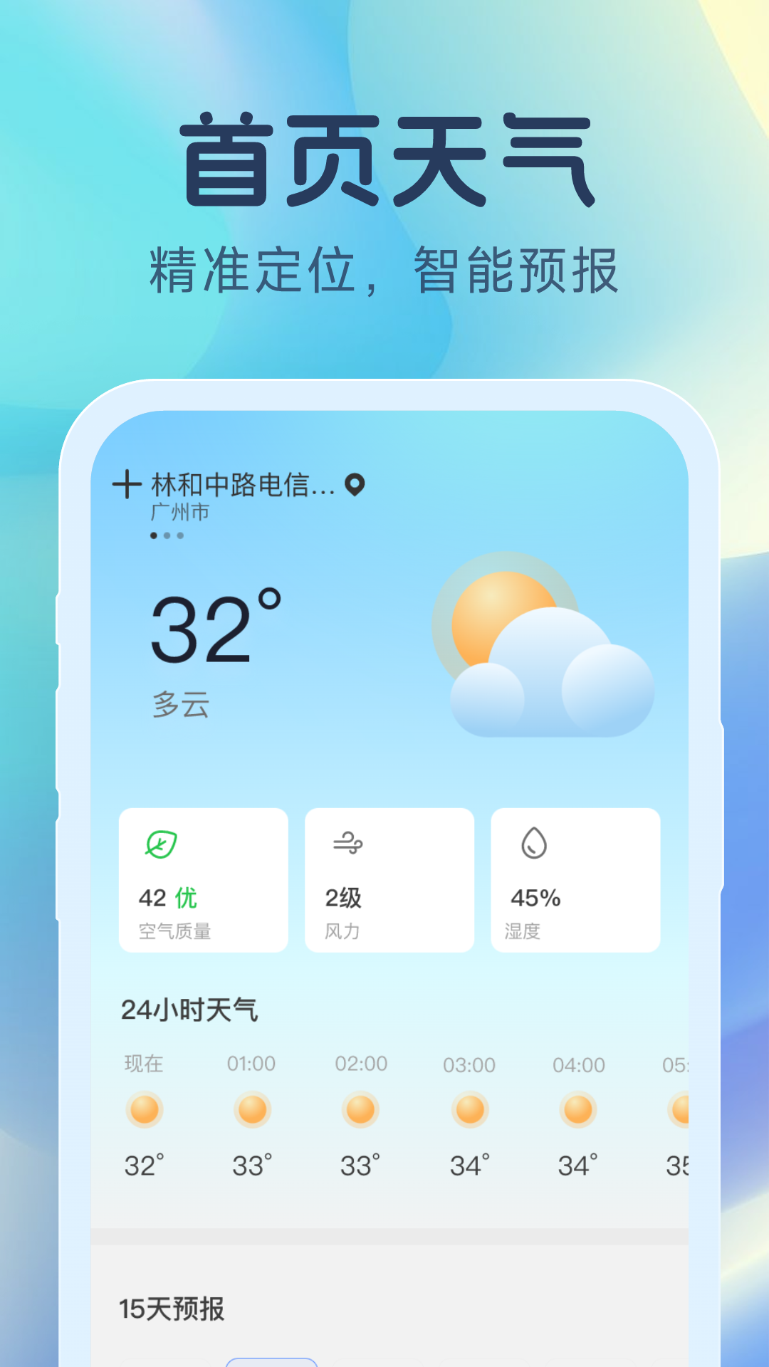 天气精灵截图