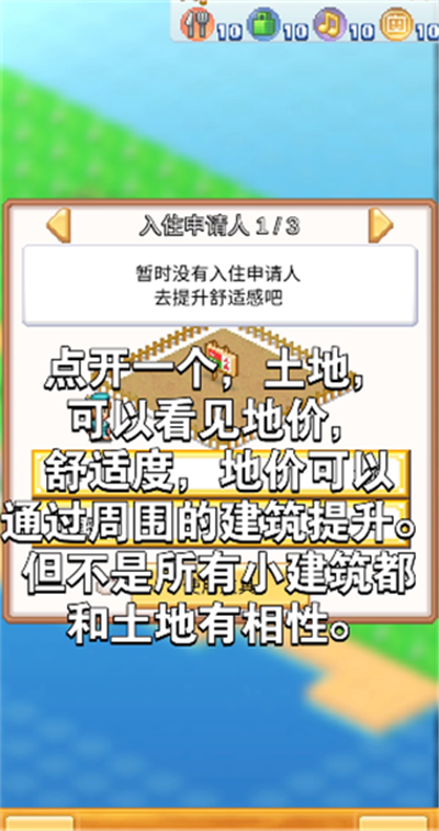 创造都市岛物语截图