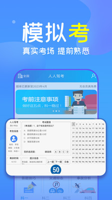 人人驾考截图