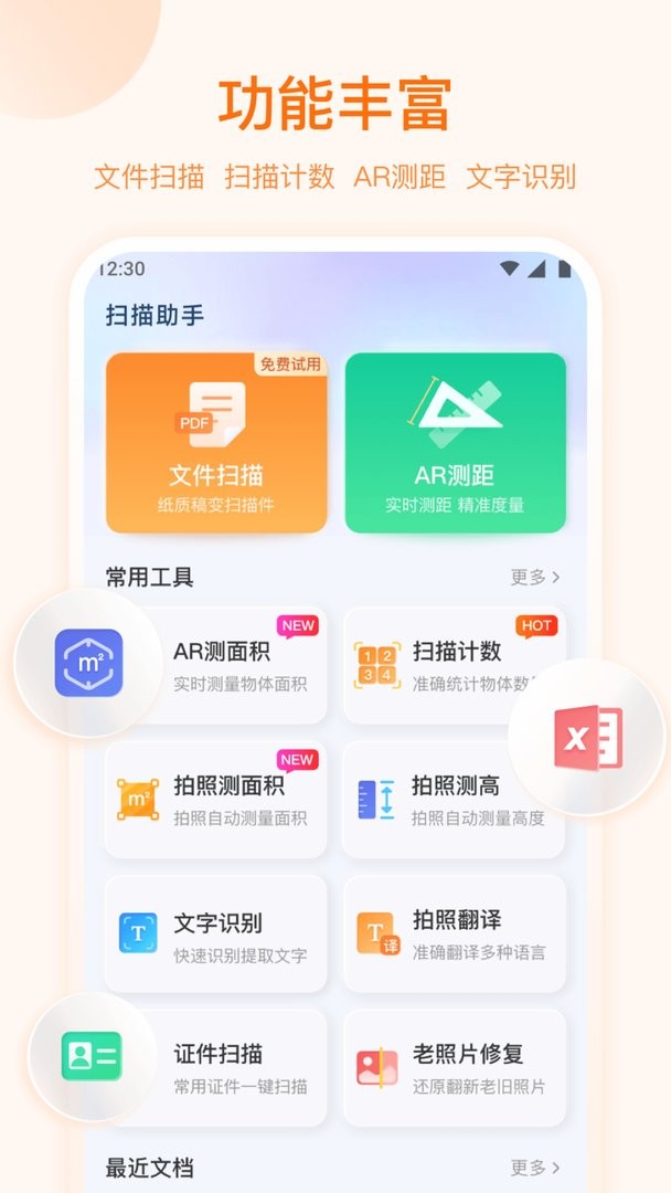 高效扫描助手截图